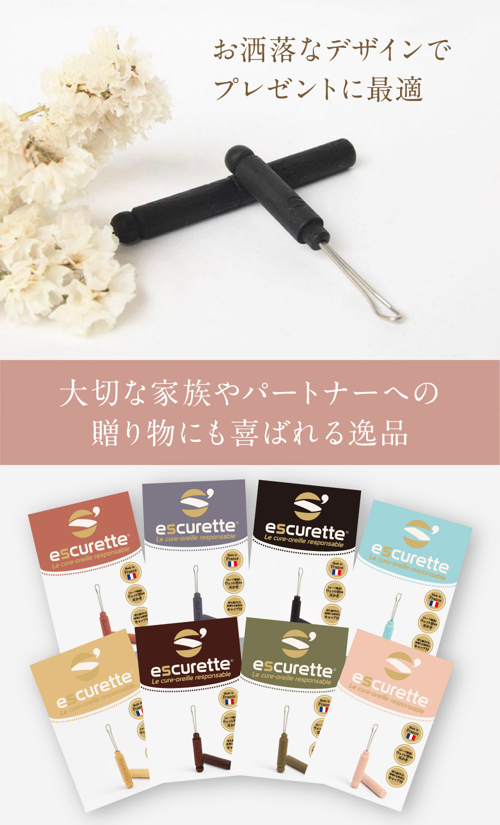 [Escurette] 耳かき　【予約販売：12月上旬までの発送】
