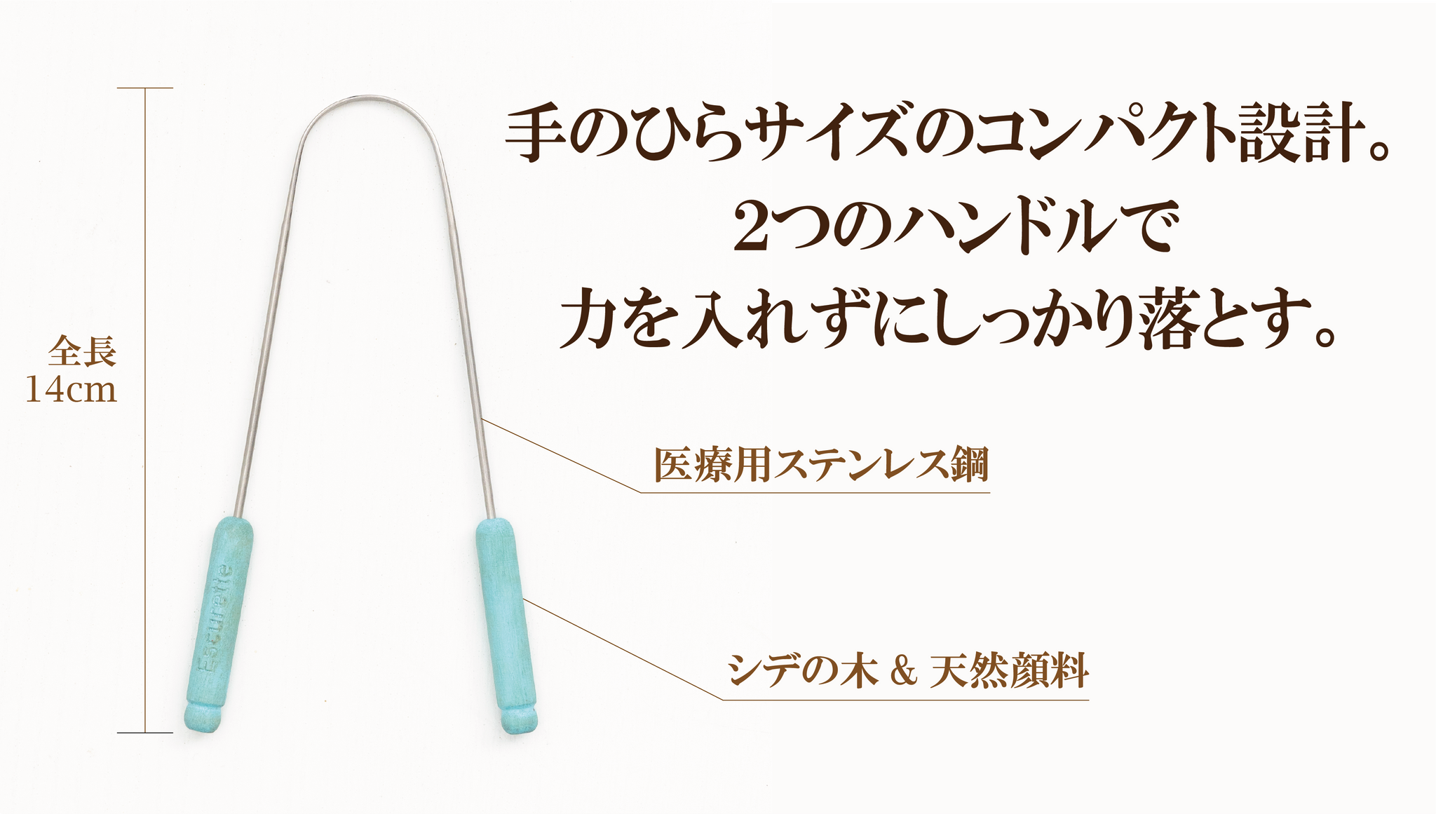 [French Tongue Scraper] 舌磨き