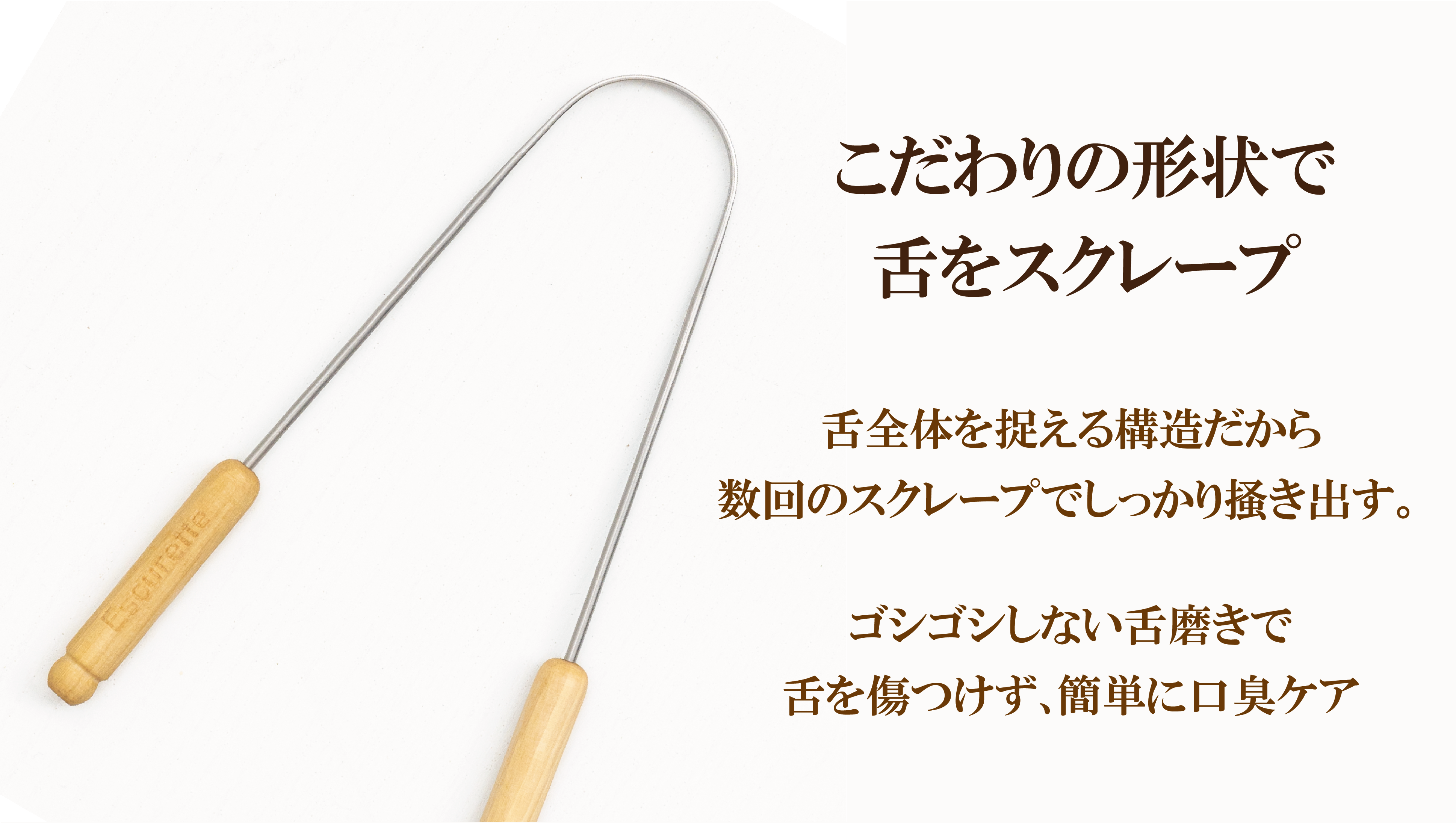 [French Tongue Scraper] 舌磨き