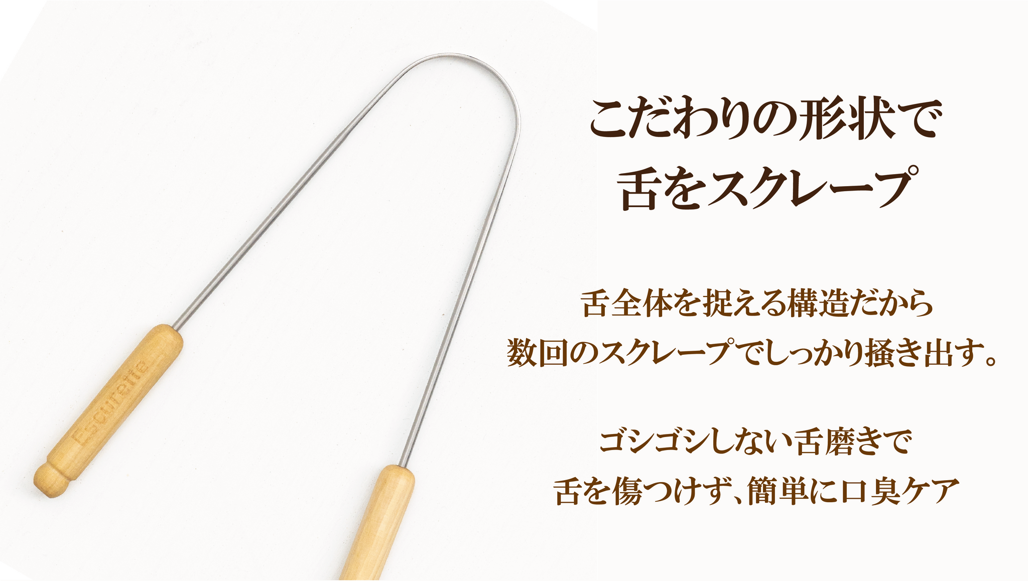 [French Tongue Scraper] 舌磨き