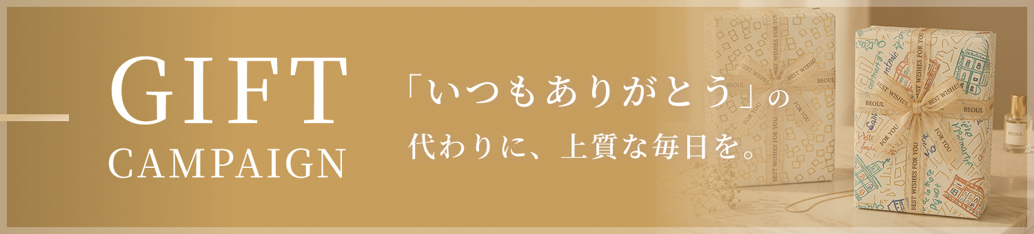 ギフトキャンペーン